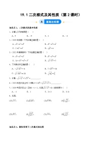 初中数学人教版（2024）八年级下册（2024）19.1 二次根式及其性质第2课时测试题
