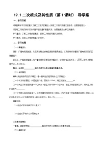 人教版（2024）八年级下册（2024）第十九章 二次根式19.1 二次根式及其性质第1课时导学案