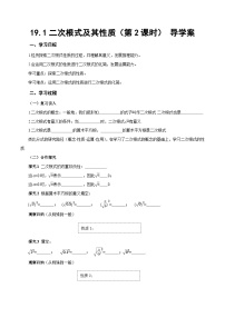初中数学人教版（2024）八年级下册（2024）19.1 二次根式及其性质第2课时导学案