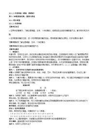 人教版（2024）七年级下册（2024）全面调查教案