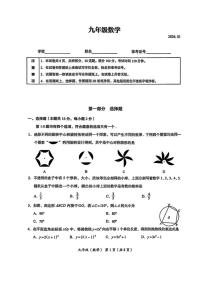 北京市海淀区2025-2026学年九年级第一学期期末考试数学试题+答案