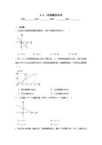 初中数学北师大版（2024）八年级上册（2024）第四章 一次函数4 一次函数的应用练习题