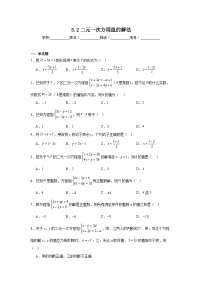 北师大版（2024）八年级上册（2024）2 二元一次方程组的解法习题