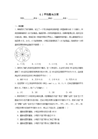 初中1 平均数与方差同步练习题