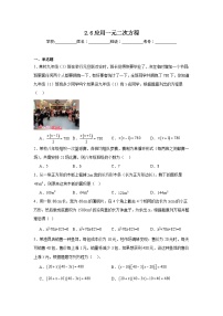 初中数学北师大版（2024）九年级上册应用一元二次方程当堂检测题