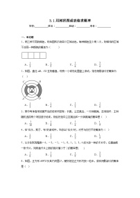 北师大版（2024）九年级上册用树状图或表格求概率表格当堂检测题