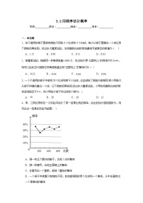北师大版（2024）九年级上册用频率估计概率精练