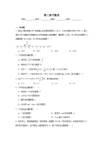 数学七年级上册代数式巩固练习