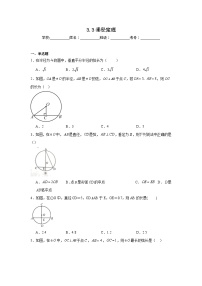初中北师大版（2024）垂径定理一课一练
