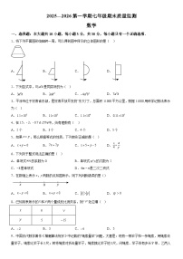 甘肃省平凉市2025-2026学年七年级上册期末质量监测数学试卷（含答案）