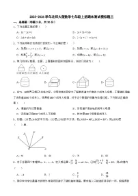 2025-2026学年北师大版数学七年级上册期末测试模拟题三（含解析）
