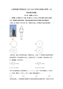2025-2026学年山西省晋中市榆社县九年级上学期1月期末数学试卷（学生版）