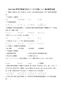 2025-2026学年甘肃省兰州八十一中八年级（上）期末数学试卷-自定义类型