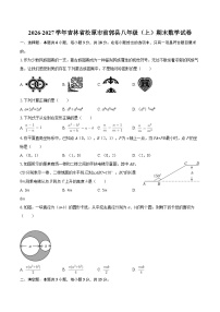 2026-2027学年吉林省松原市前郭县八年级（上）期末数学试卷-自定义类型