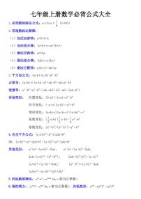 2024版人教版七年级上册数学期末必背公式知识点大全