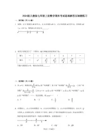 2024版人教版七年级上册数学期末考试选填解答压轴题专项练习含答案