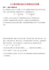 2024版人教版七年级上册数学期末专题复习【线段问题】专项练习含答案