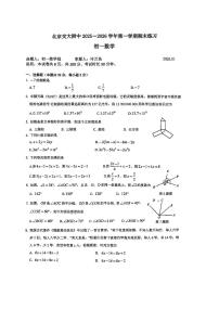 2026北京交大附中初一（上）期末数学试卷