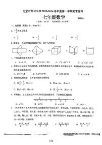 2026北京师达中学初一（上）期末数学试卷   无答案