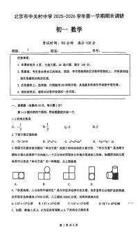 2026北京中关村中学初一（上）期末数学试卷   无答案