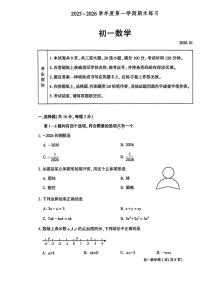 2026北京大兴初一（上）期末数学试卷
