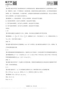 安徽省芜湖市无为三中2024-2025学年上学期第二次月考九年级数学试题(解析版)A4