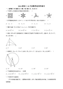 福建省福州市鼓楼区教育学院附属中学九年级上学期月考数学试题（原卷版）-A4