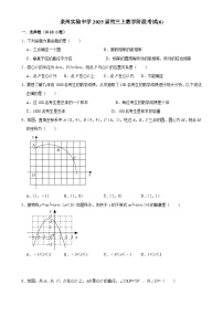 福建省泉州市实验中学九年级上学期12月月考数学试题-A4
