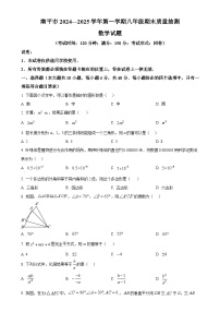 福建省南平市八年级上学期期末考试数学试题 （原卷版）-A4