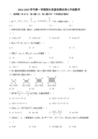 甘肃省武威市凉州区武威十七中联片教研七年级上学期1月期末数学试题（原卷版）-A4