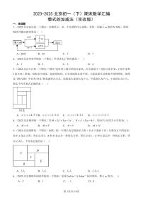 2023-2025北京初一（下）期末数学汇编：整式的加减法（京改版）