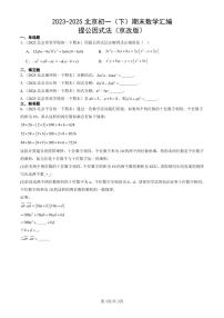 2023-2025北京初一（下）期末数学汇编：提公因式法（京改版）