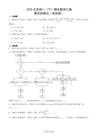 2025北京初一（下）期末数学汇编：整式的乘法（京改版）