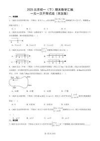 2025北京初一（下）期末数学汇编：一元一次不等式组（京改版）