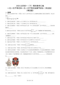 2025北京初一（下）期末数学汇编：一元一次不等式和一元一次不等式组章节综合（京改版）（填空题）