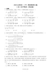 2025北京初一（下）期末数学汇编：一元一次不等式（京改版）