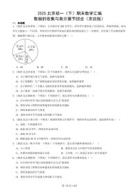 2025北京初一（下）期末数学汇编：数据的收集与表示章节综合（京改版）