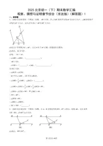 2025北京初一（下）期末数学汇编：简单几何图形中的推理（京改版）（解答题）1