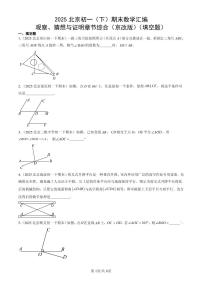 2025北京初一（下）期末数学汇编：观察、猜想与证明章节综合（京改版）（填空题）