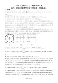 2025北京初一（下）期末数学汇编：二元一次方程组章节综合（京改版）（填空题）
