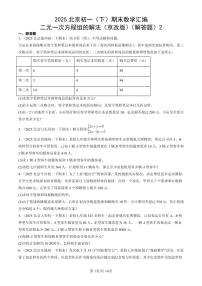 2025北京初一（下）期末数学汇编：二元一次方程组的解法（京改版）（解答题）2