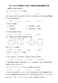 福建省莆田市荔城区 七年级上学期数学期末质量检测试题-A4