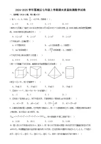 福建省莆田市荔城区 七年级上学期数学期末质量检测试题-A4