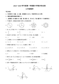 甘肃省庆阳市镇原县城关初级中学九年级上学期数学期中试卷 （原卷版）-A4