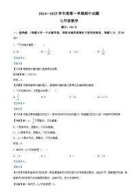 甘肃省庆阳市镇原县上学期七年级数学期中测试卷 （解析版）-A4