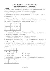 2025北京初二（下）期末数学汇编：数据的分析章节综合（非解答题）