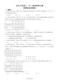 2025北京初二（下）期末数学汇编：数据的波动程度