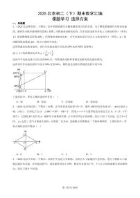 2025北京初二（下）期末数学汇编：课题学习 选择方案