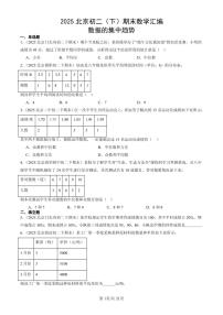 2025北京初二（下）期末数学汇编：数据的集中趋势