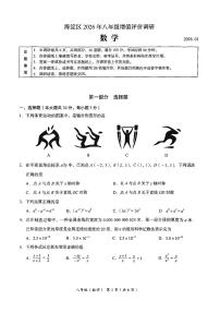 2026北京海淀初二（上）期末数学试卷（教师版）